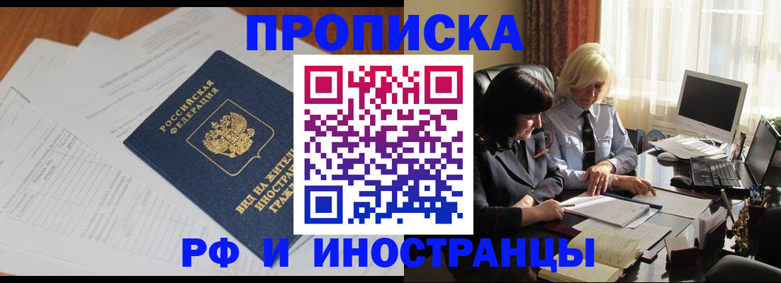 временная регистрация для всех в Стрежевом