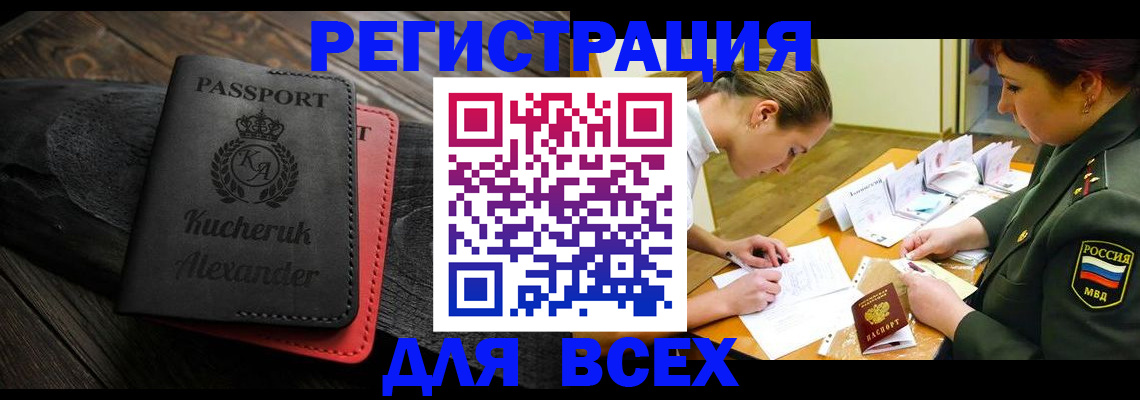 прописка для работы в Стрежевом