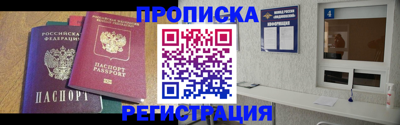 временная регистрация в Стрежевом