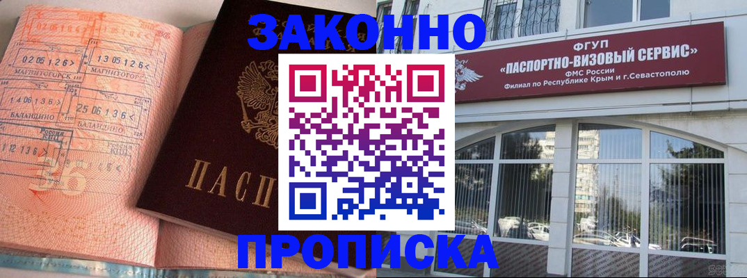 прописка в квартире в Стрежевом