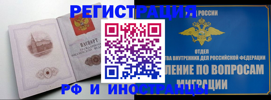 миграционный учет в Стрежевом