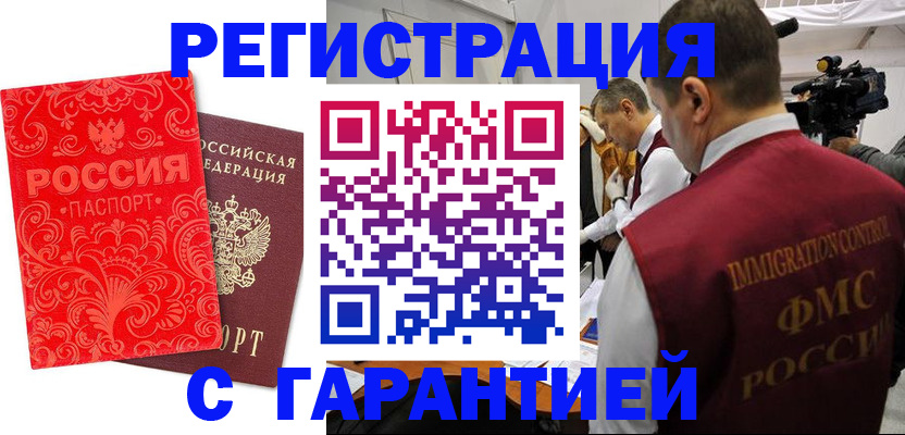 временная регистрация купить в Стрежевом