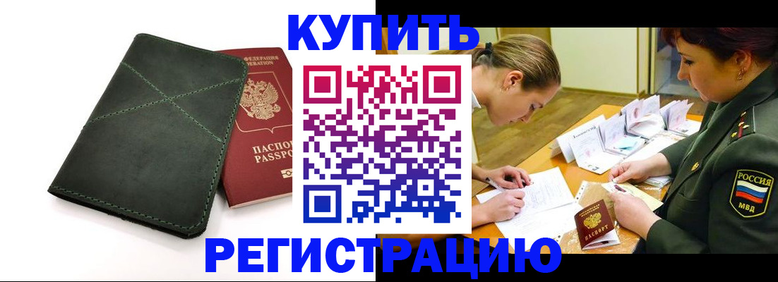прописка для работы в Стрежевом