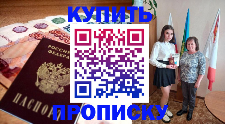 прописка для школы в Стрежевом